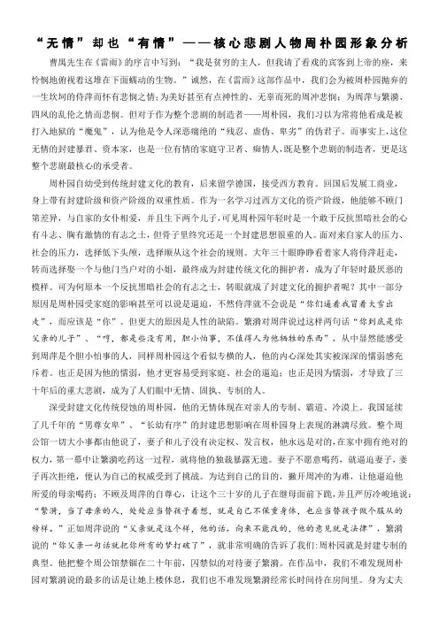 雷雨》——周朴园形象分析