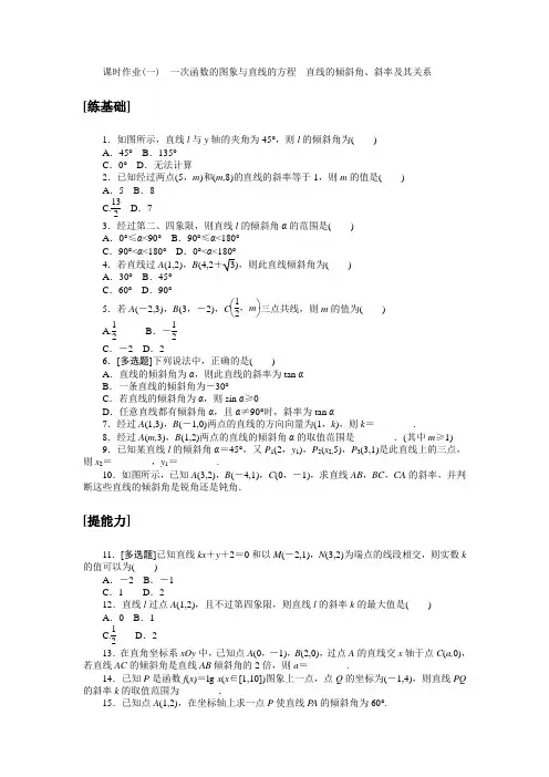 高中数学课时作业(北师大版选修第一册)课时作业(一)