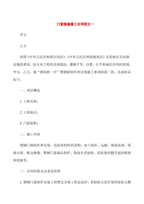门窗装修施工合同范本