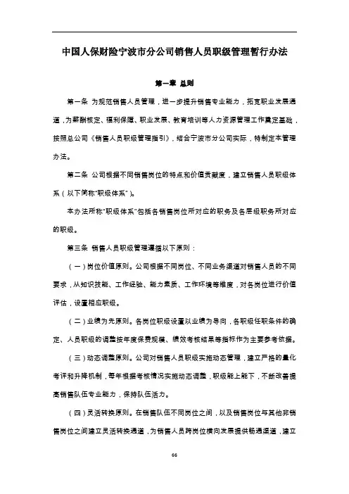 2013销售人员职级管理办法
