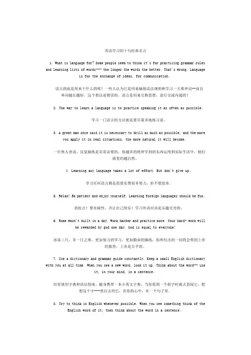 (完整版)英语学习的十句经典名言