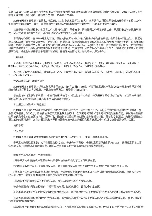 天津春季高考分数线：普通类350分艺术类265分