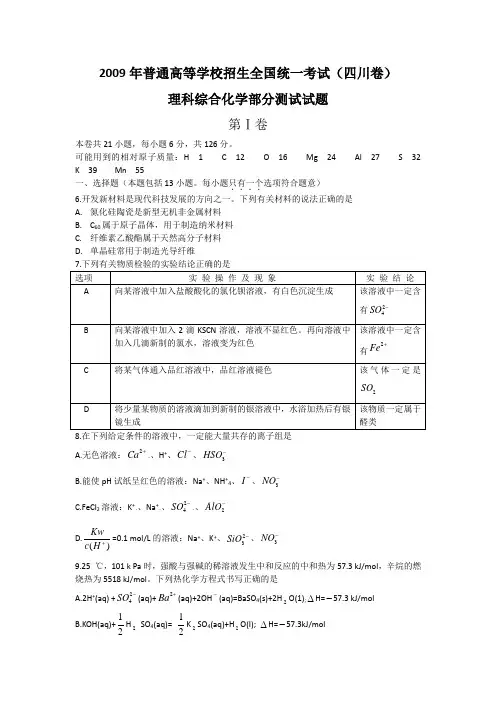 全国高考化学试题及答案-四川卷
