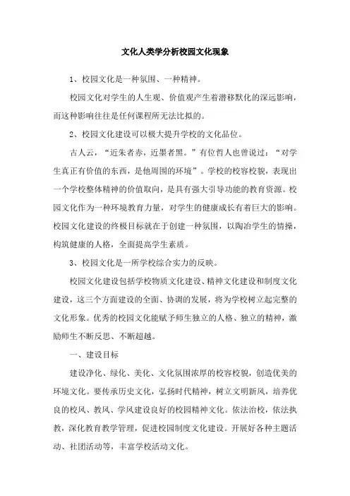 文化人类学分析校园文化现象