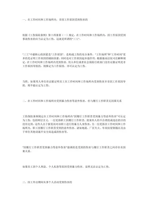 这10类伤亡不能认定工伤李用华律师(2023版,附工伤认定流程)
