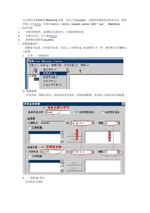 pluswell双机热备纯软配置手册