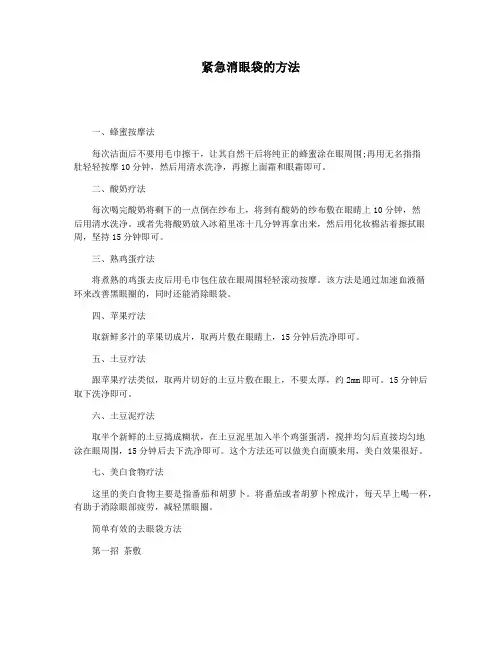 紧急消眼袋的方法