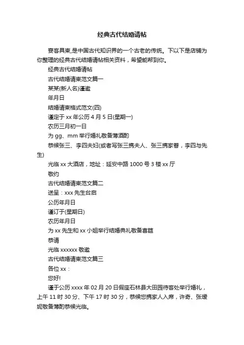 经典古代结婚请帖