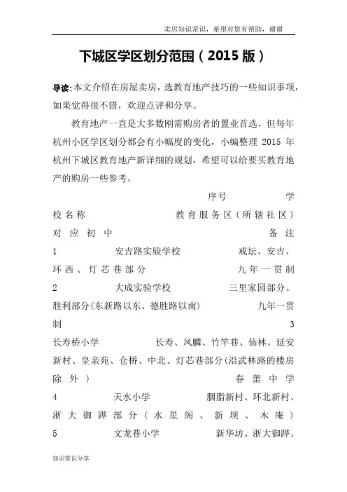 下城区学区划分范围(2015版)
