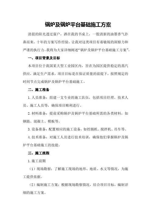 锅炉及锅炉平台基础施工方案