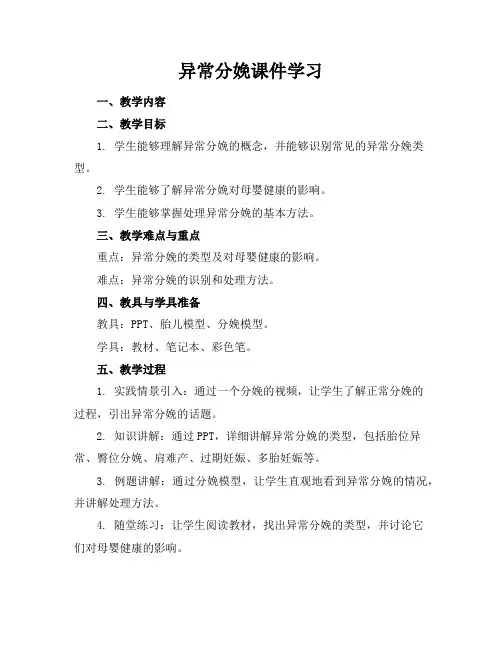 异常分娩课件学习