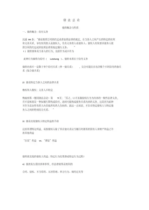 (完整版)债权法