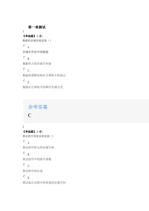 2020年智慧树知道网课《数据结构(天津大学)》课后章节测试满分答案