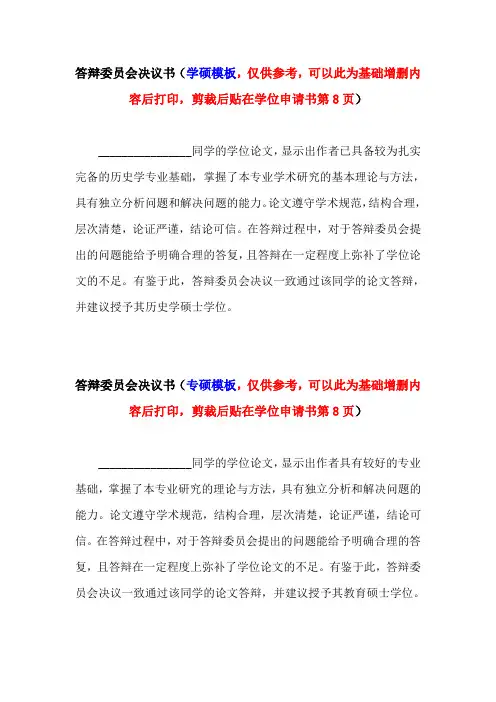 硕士论文答辩决议