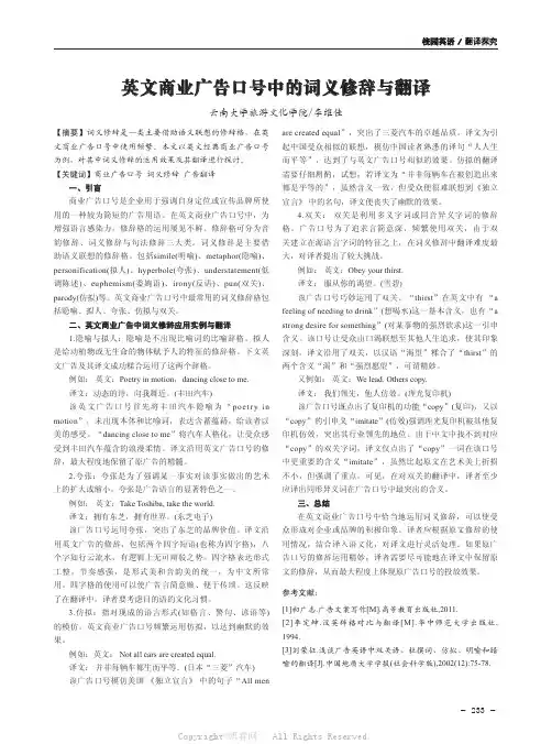 英文商业广告口号中的词义修辞与翻译