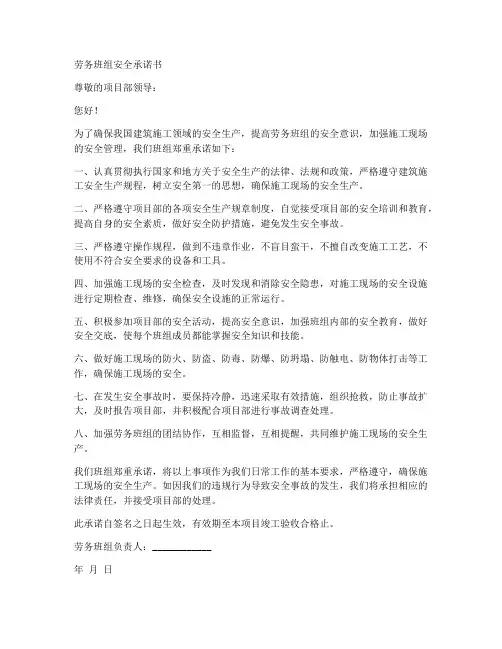 劳务班组安全承诺书