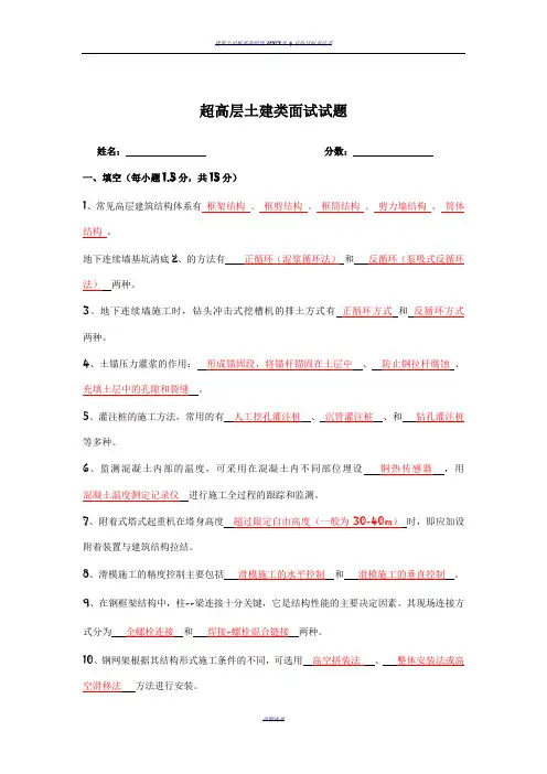 土建工程师笔试试题(含答案)