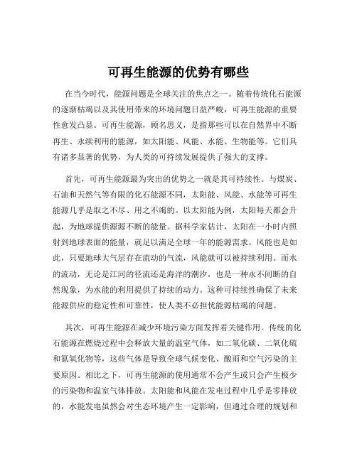 可再生能源的优势有哪些