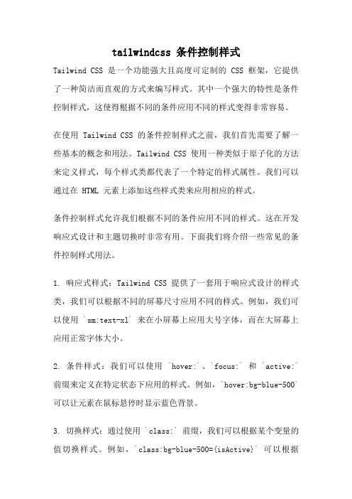 tailwindcss 条件控制样式