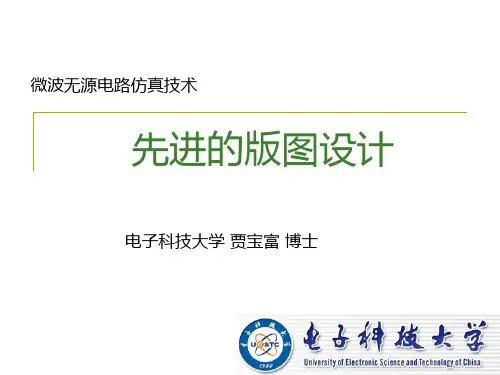 微波无源电路仿真技术(03Layout)