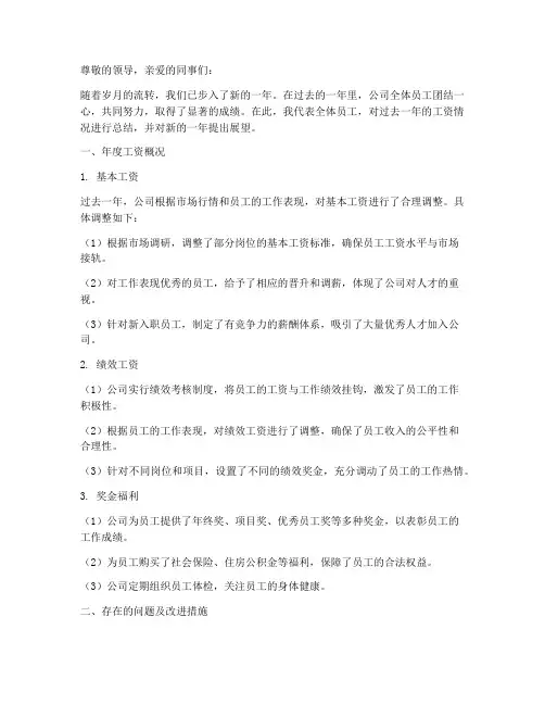 员工年度工资总结