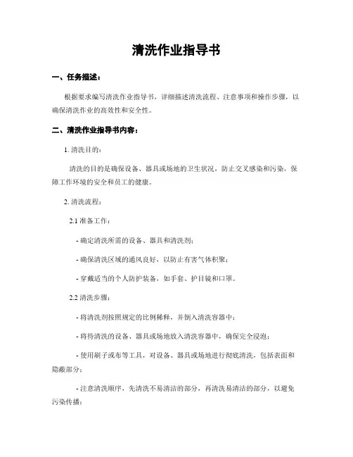 清洗作业指导书