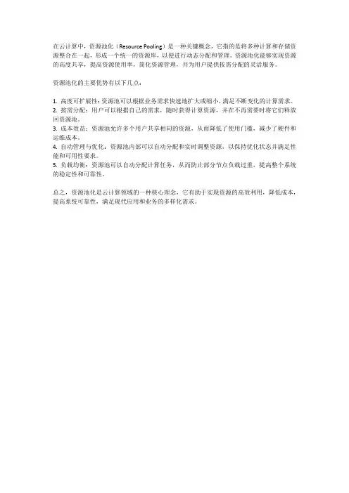 云计算中资源池化的概念