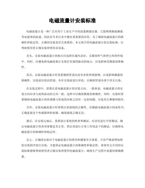 电磁流量计安装标准