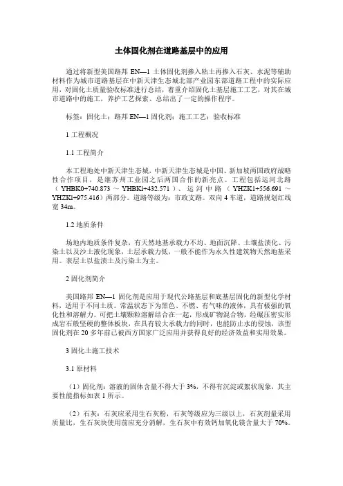 土体固化剂在道路基层中的应用