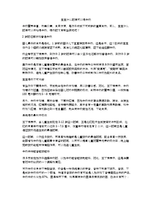 宝宝什么时候可以喝牛奶