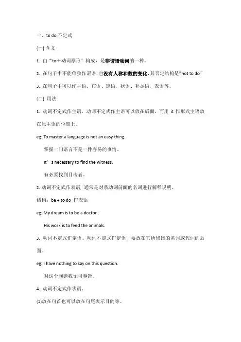2024年山东中考英语todo不定式复习专项