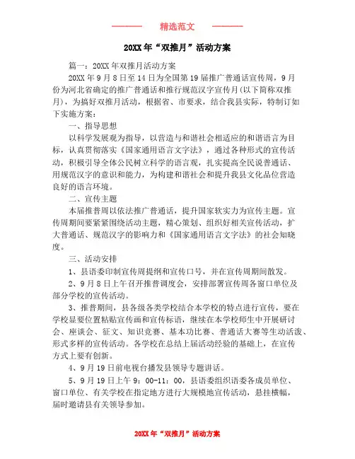 20XX年“双推月”活动方案