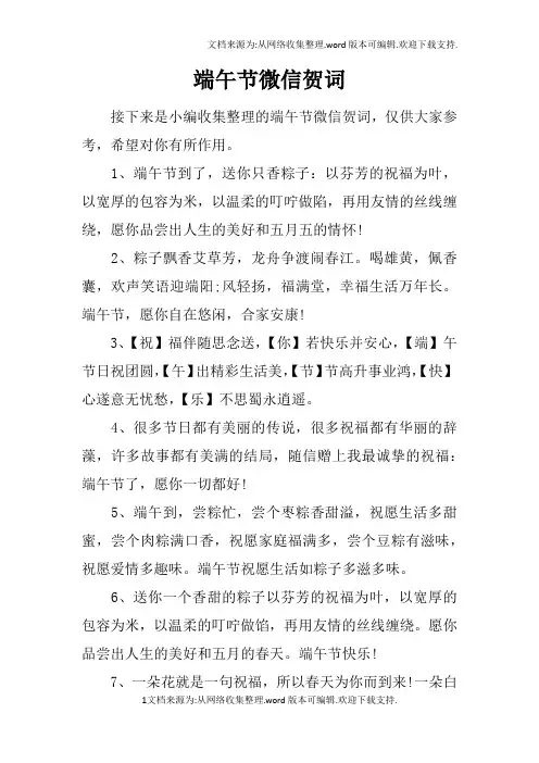 端午节微信贺词