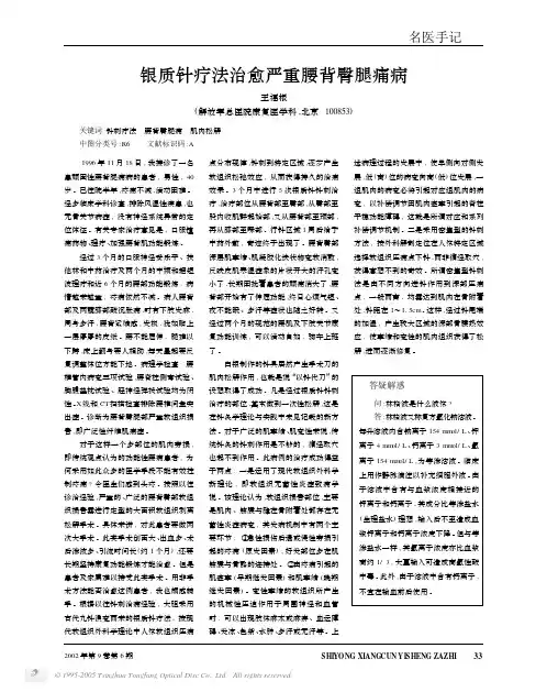 银质针疗法治愈严重腰背臀腿痛病