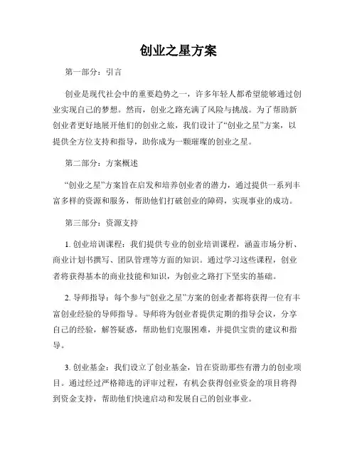 创业之星方案