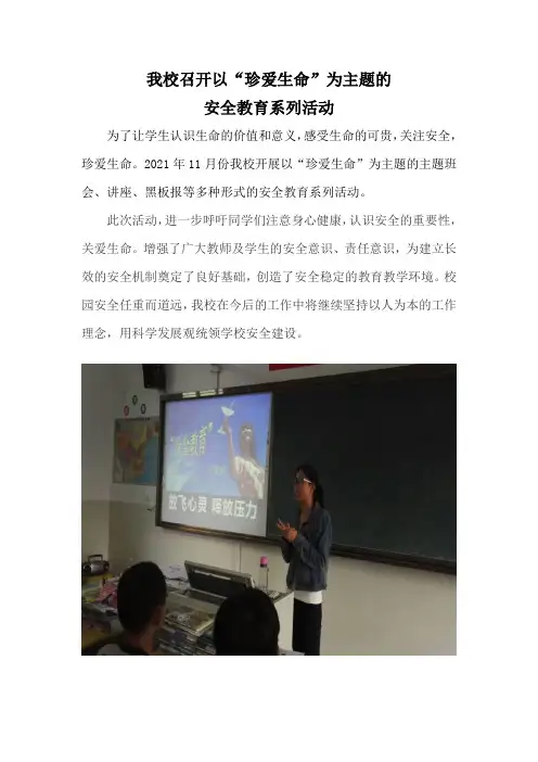 安全教育简报