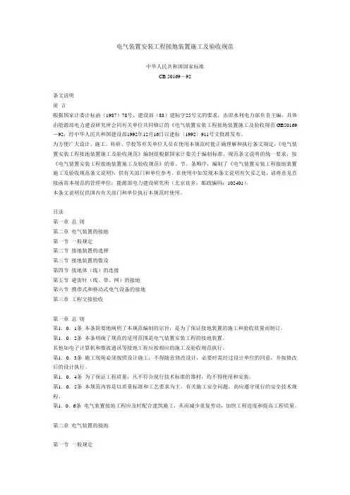 电气装置安装工程接地装置施工及验收规范