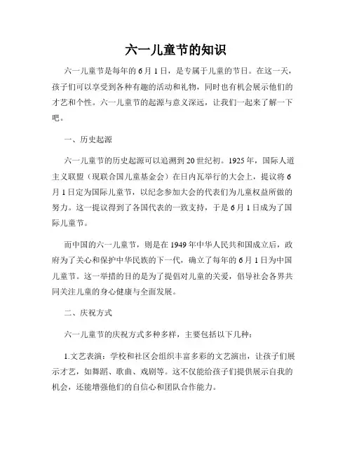 六一儿童节的知识