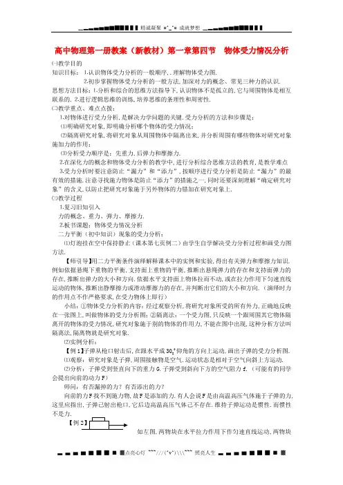 高中物理《相互作用》教案2 新人教版必修1