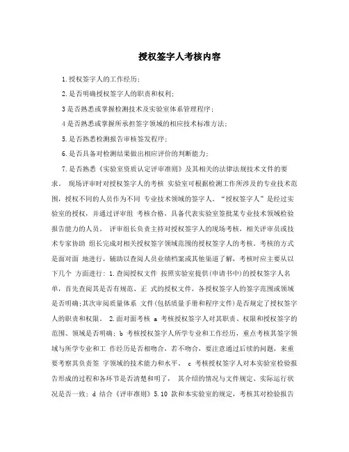 授权签字人考核内容