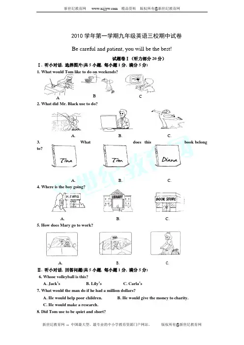 2010-2011学年第一学期九年级英语三校联考期中试卷2010.11