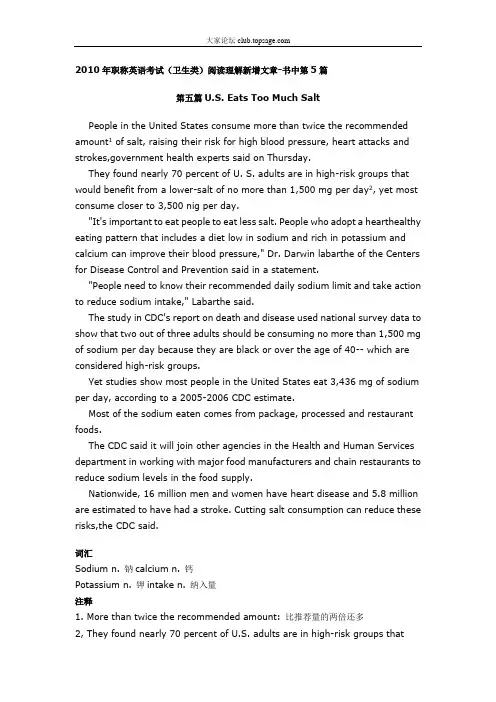 2010年职称英语考试(卫生类)阅读理解新增文章