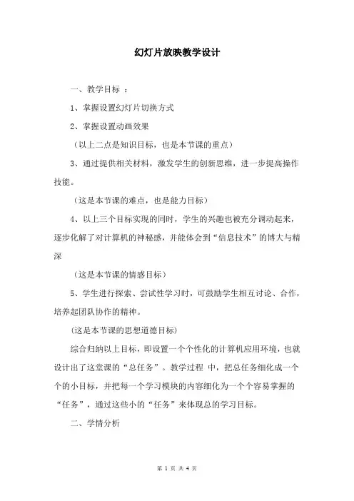 幻灯片放映教学设计