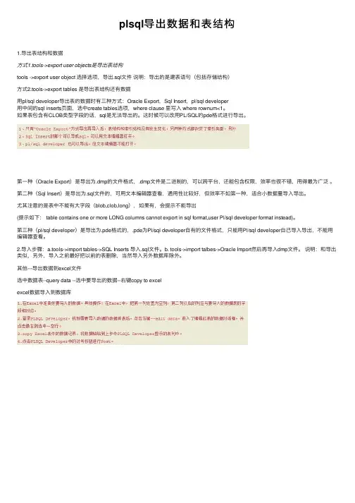 plsql导出数据和表结构