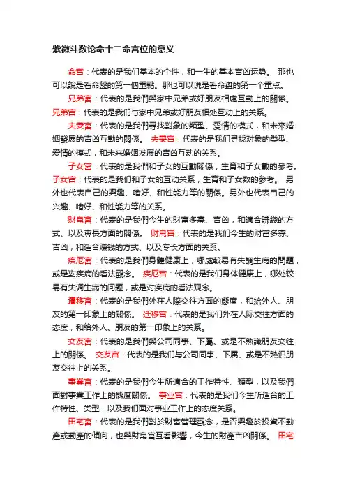 紫微斗数论命十二命宫位的意义