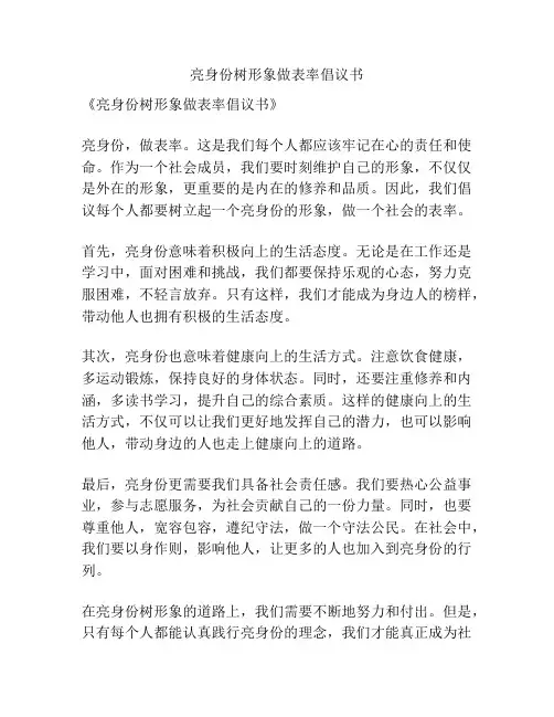 亮身份树形象做表率倡议书