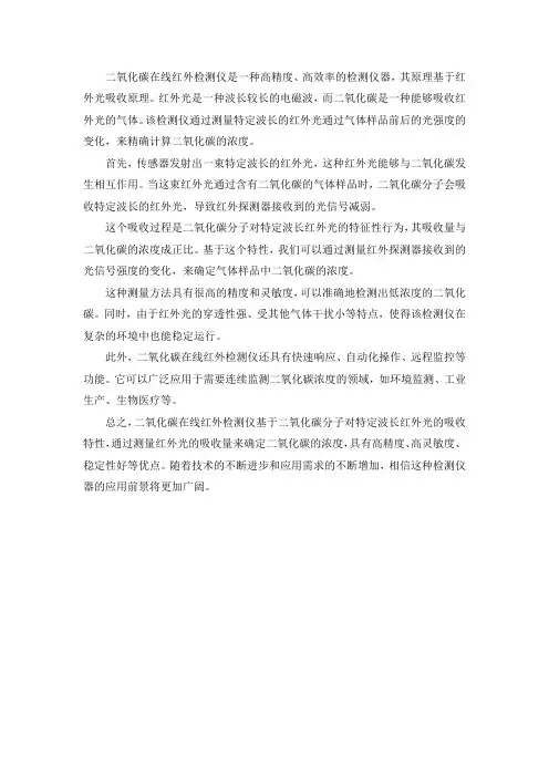 二氧化碳在线红外检测仪原理