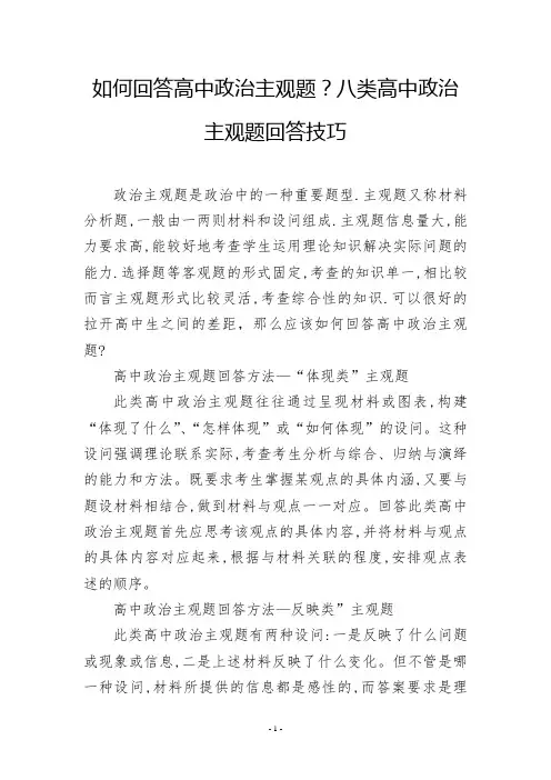 如何回答高中政治主观题？八类高中政治主观题回答技巧