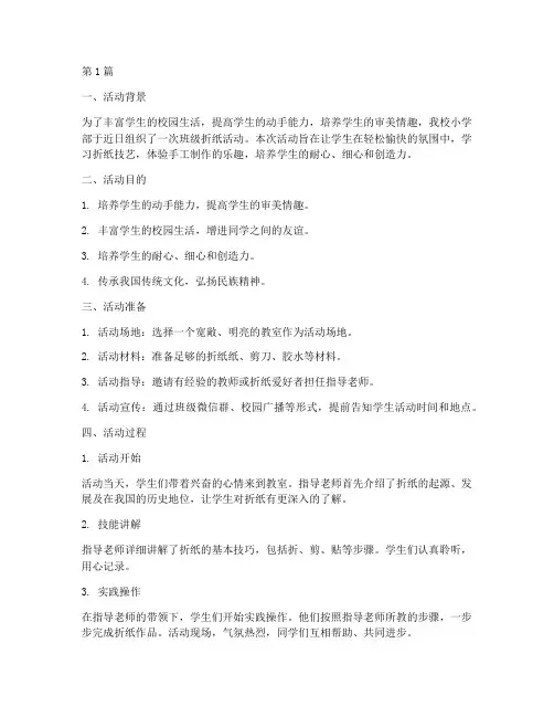 小学班级折纸活动总结(3篇)