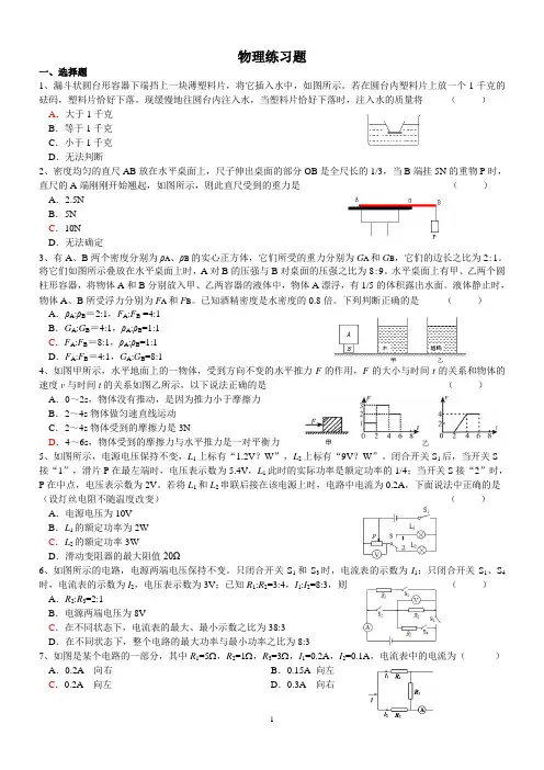 初三物理中考总复习_附加题